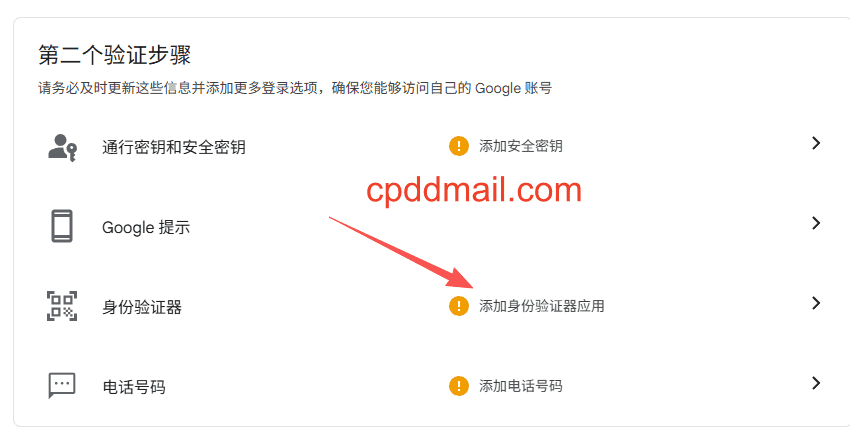 谷歌账号如何开启“两步验证身份验证器2FA”