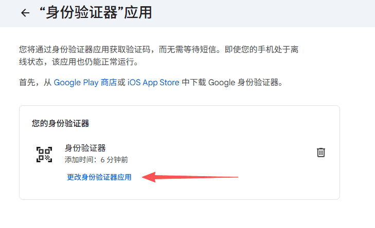 谷歌账号如何更换身份证验证器2FA